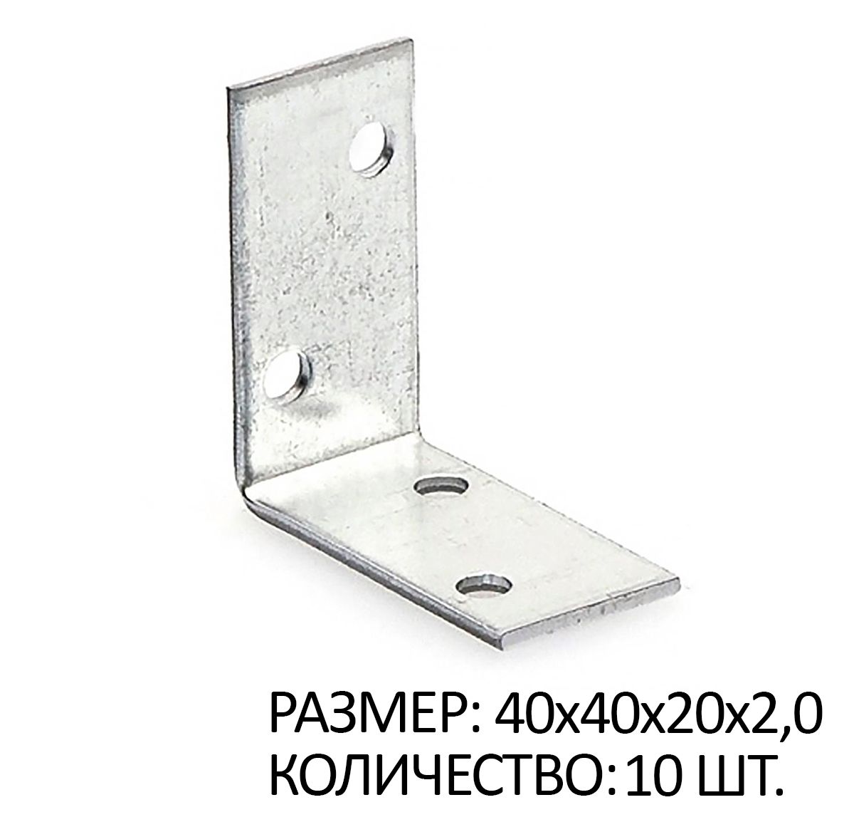 

Крепежный уголок равносторонний 40х40х20х2мм белый цинк 10 шт, SB267340x10