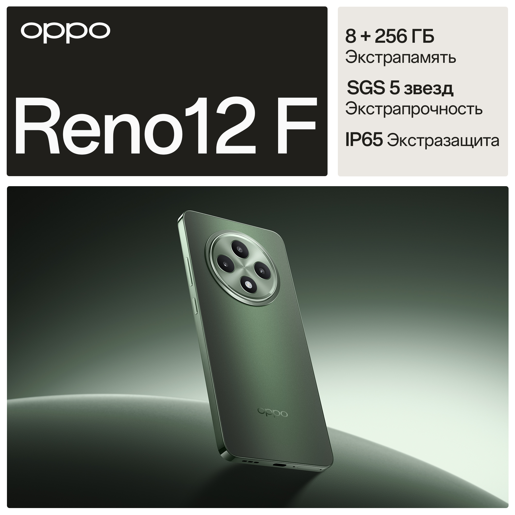

Смартфон OPPO Reno 12 F CPH2687 8/256Gb Зеленый, OPPO Reno12 F
