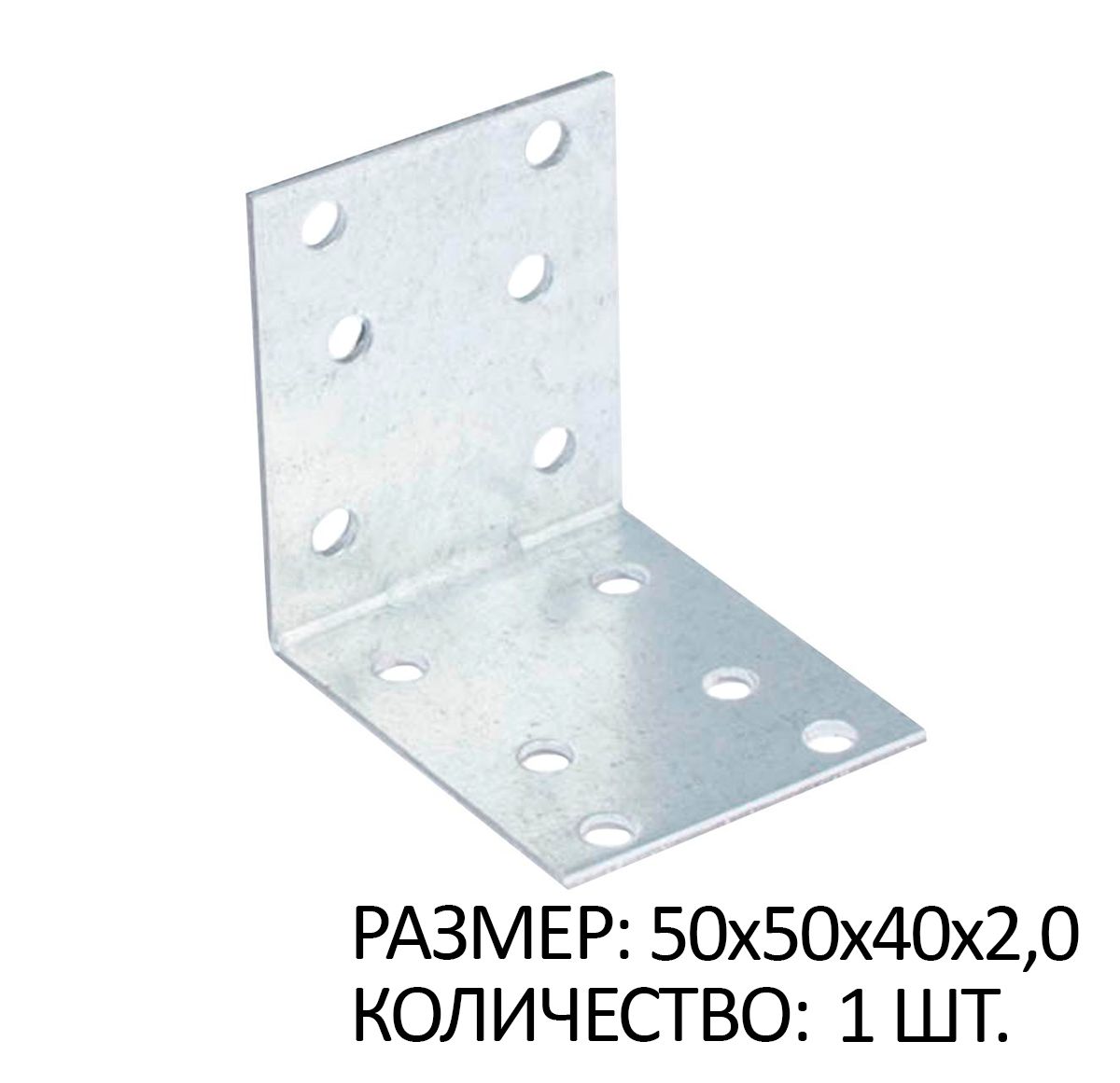 

Крепежный уголок равносторонний 50х50х40х2мм белый цинк 1 шт, SB267390