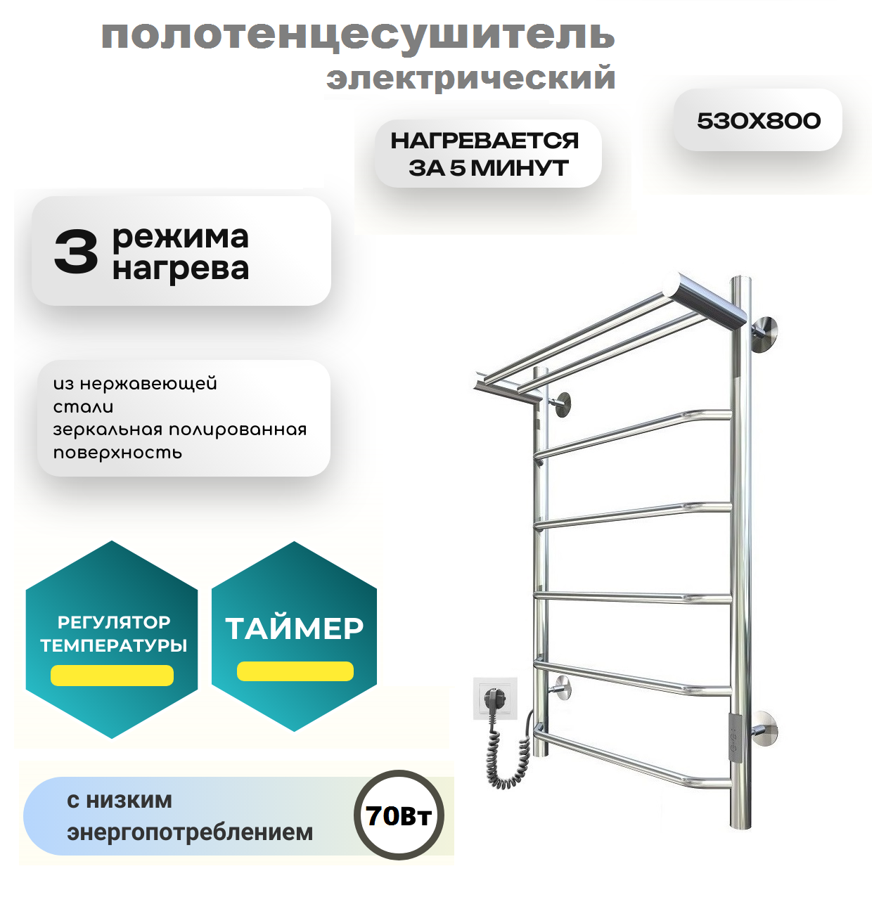 

Электрический полотенцесушитель Акванерж Трапеция с полкой 800 мм х 500 мм, хром, левое, Серебристый;хром, Трапеция