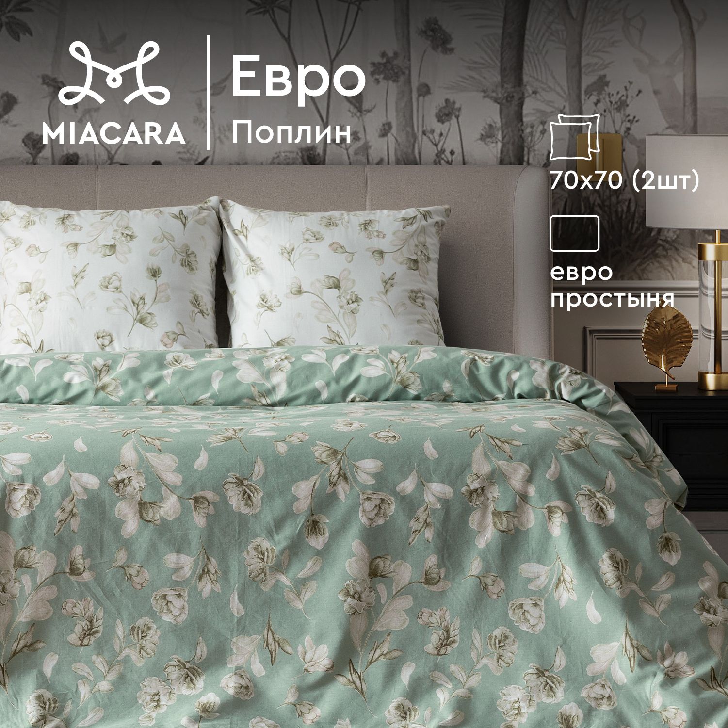 

Комплект постельного белья Mia Cara Mia Cara поплин 983396, Mia Cara поплин