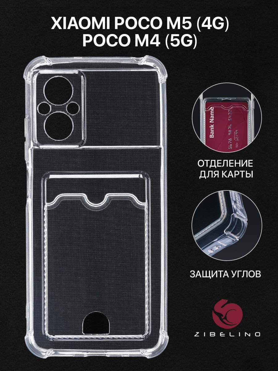 

Чехол для Poco M5 4G Zibelino Silicone Card Holder прозрачный