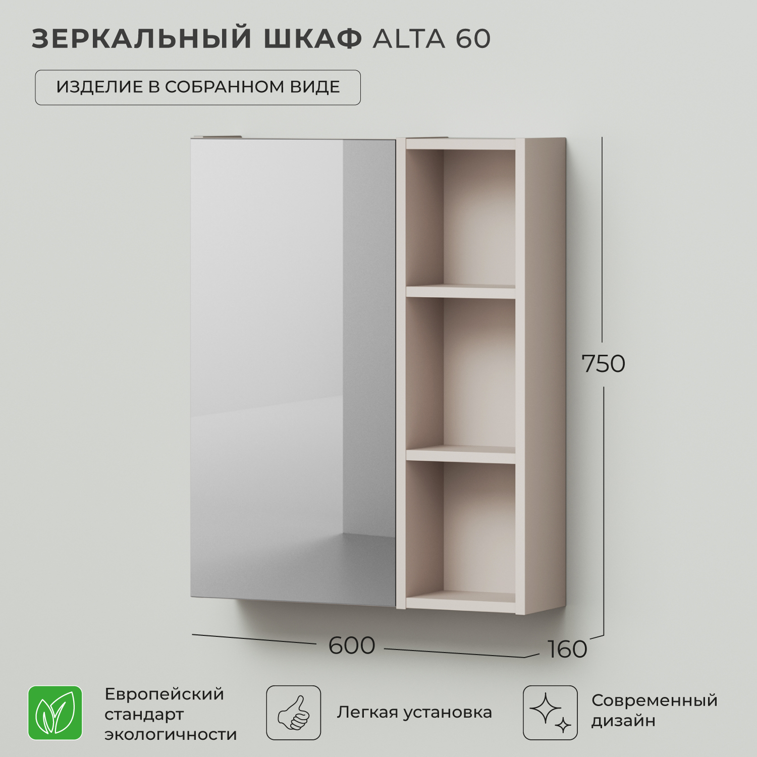 

Зеркало шкаф в ванную Ika Alta 60 600х160х750 Кашемир серый, Бежевый, Зеркало шкаф в ванную Ika Alta