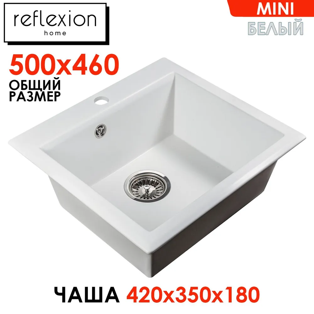 

Кухонная мойка прямоугольная Reflexion Mini RX1150WH 500х460мм, белый, RX1150