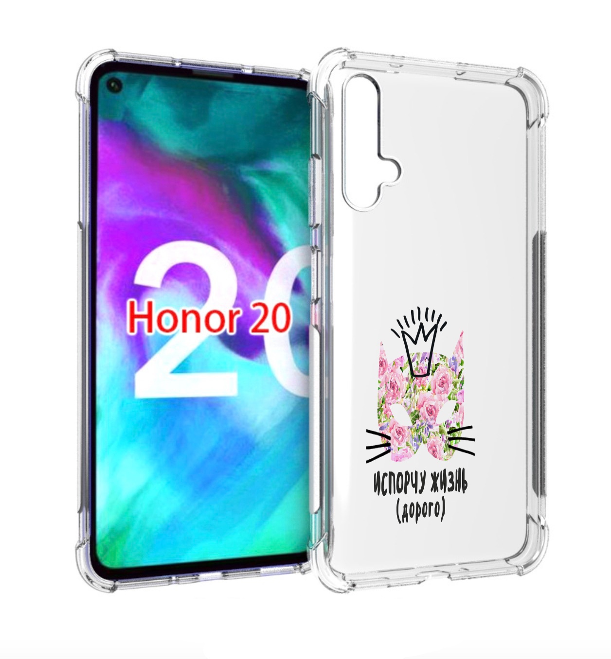 

Чехол бампер MyPads испорчу жизнь дорого для Honor 20., Прозрачный, Tocco