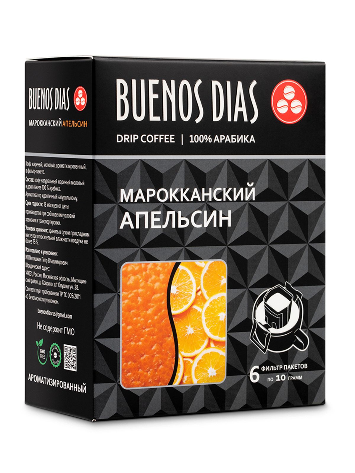 Кофе в дрип-пакетах BUENOS DIAS молотый Марокканский апельсин 10 г х 6 шт