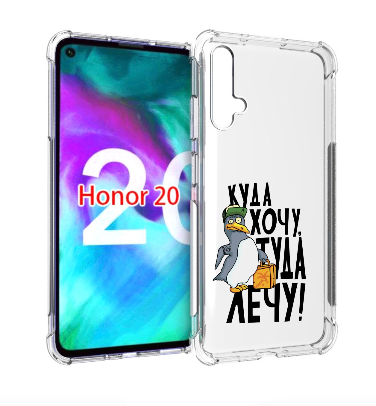 

Чехол бампер MyPads куда хочу туда лечу для Honor 20., Прозрачный, Tocco
