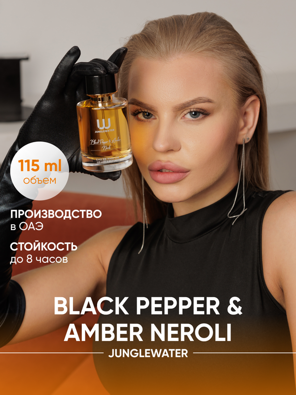 Парфюмерная вода JUNGLEWATER Black Pepper & Amber Neroli 115 мл