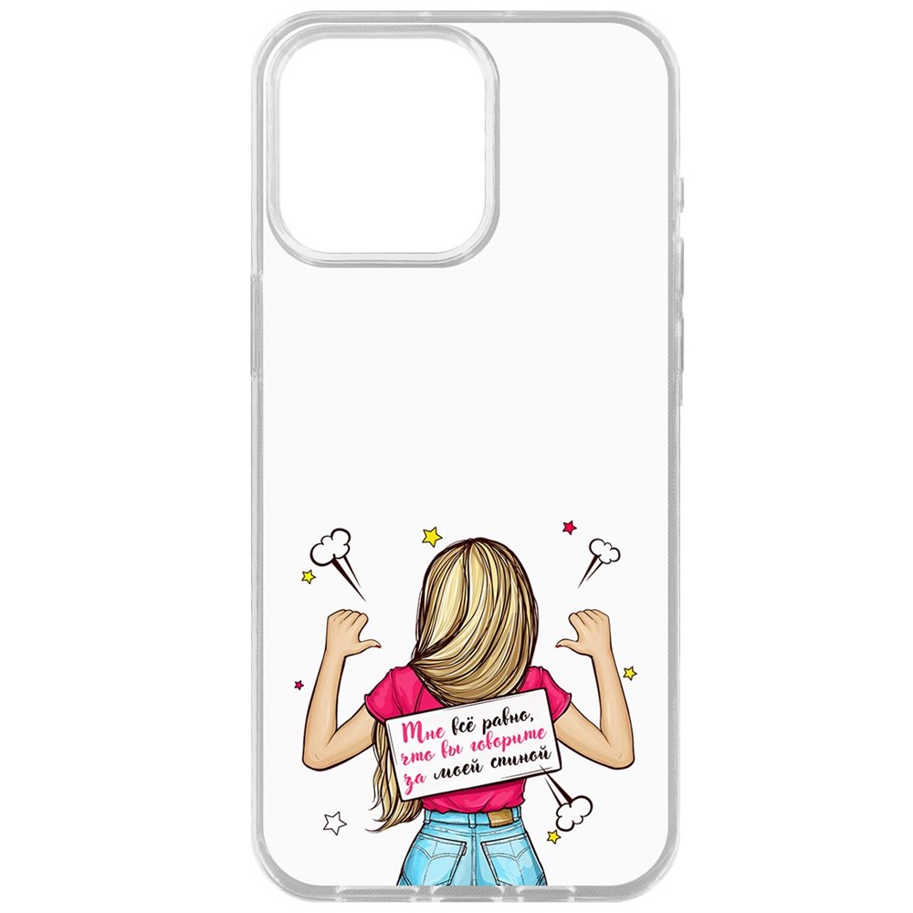 

Чехол-накладка Krutoff Clear Case Мне все равно для iPhone 15 Pro Max, Прозрачный