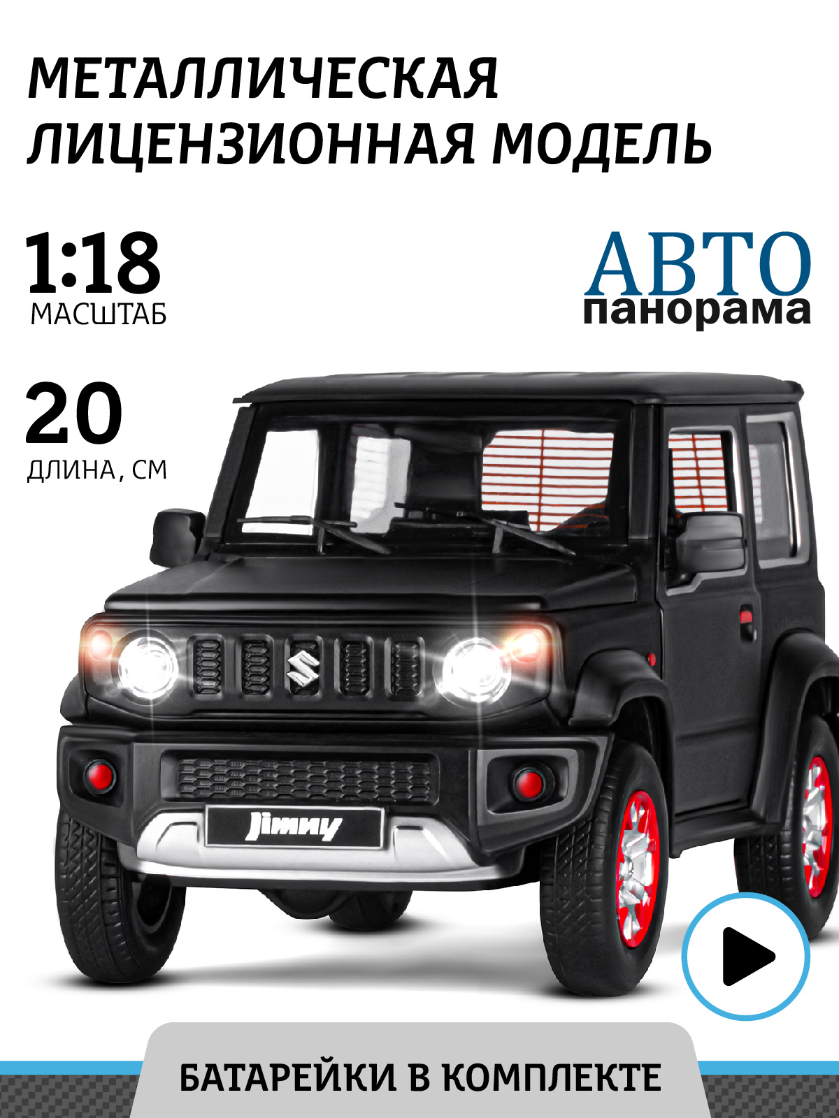 Машинка металлическая Автопанорама, Suzuki Jimny, М1:18, черный, JB1251509 коврик в багажник на suzuki vitara new box 2015