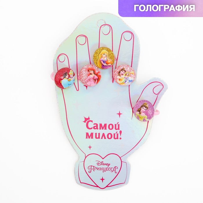 

Набор колец на голографической подложке "Самой милой" 5 шт, Принцессы МИКС, Разноцветный