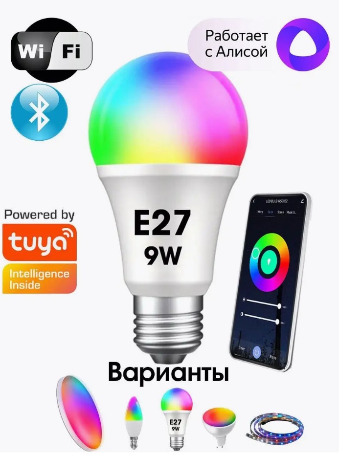 фото Умная лампочка mi-cn с яндекс алисой rgb 9вт