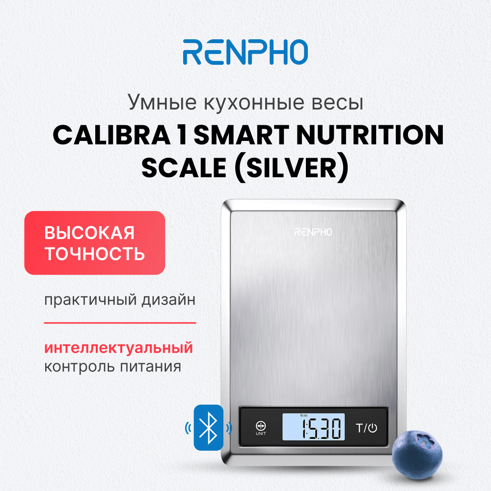 Весы кухонные Renpho ES-SNS01 серебристые весы кухонные grand price ck652 серебристые