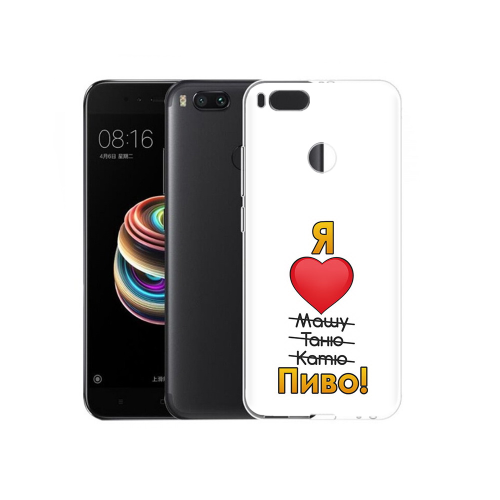 

Чехол MyPads Tocco для Xiaomi Mi 5X Я люблю машу таню катю пиво (PT75177.336.207), Прозрачный, Tocco