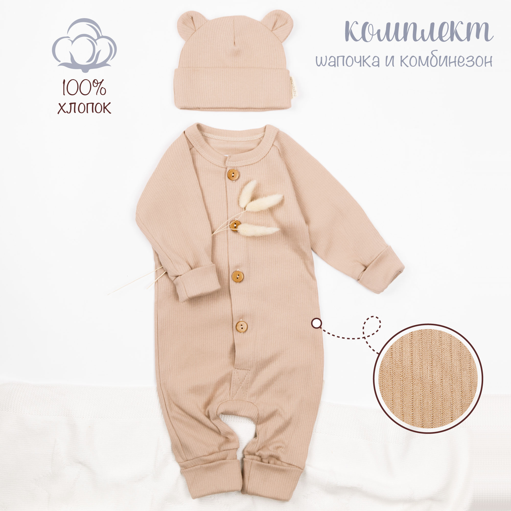 Комплект одежды детскийAmarobaby AB-OD21-FS5003, бежевый, 68