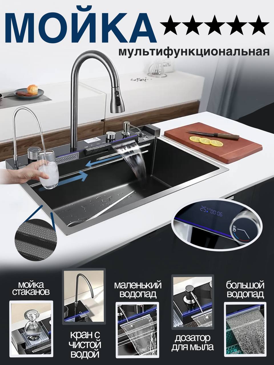 Многофункциональная мойка c смесителем для кухни Hand Made Waterfall2 2279, два водопада