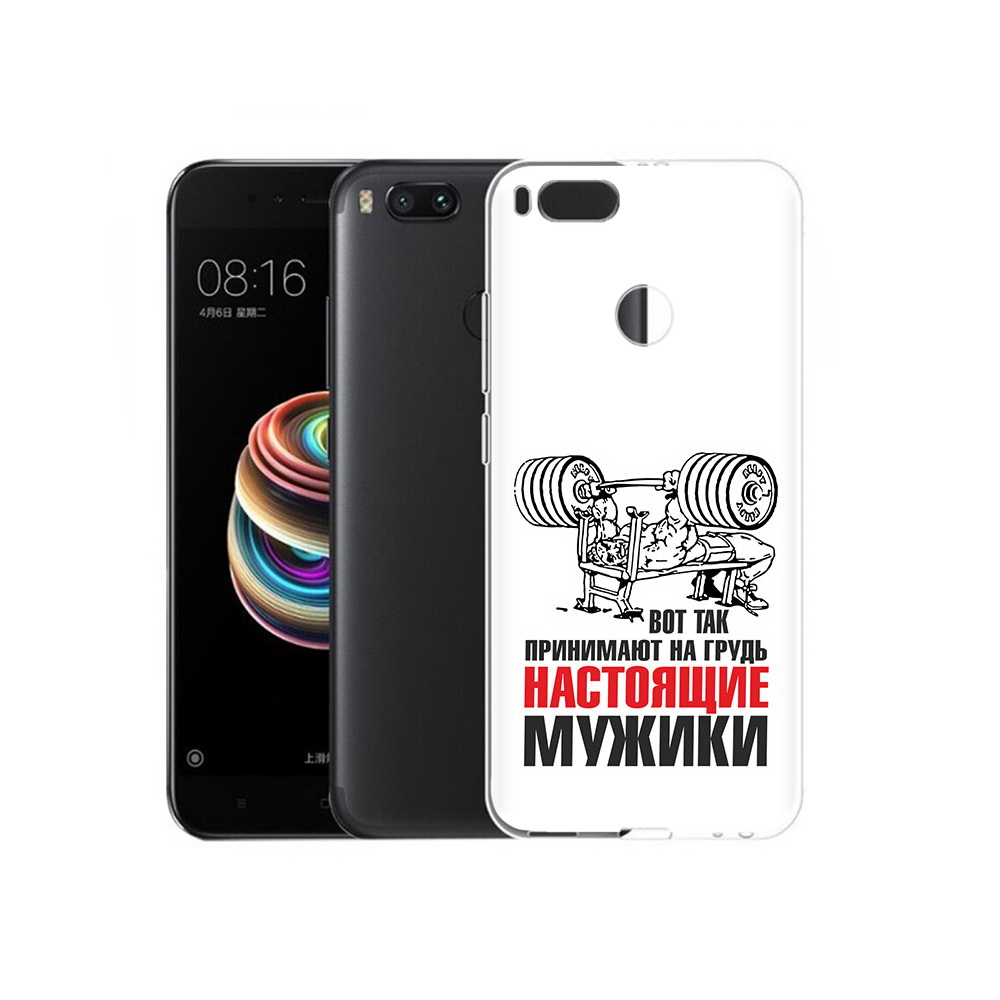 

Чехол MyPads Tocco для Xiaomi Mi 5X бодибилдинг для мужиков (PT75177.336.233), Прозрачный, Tocco
