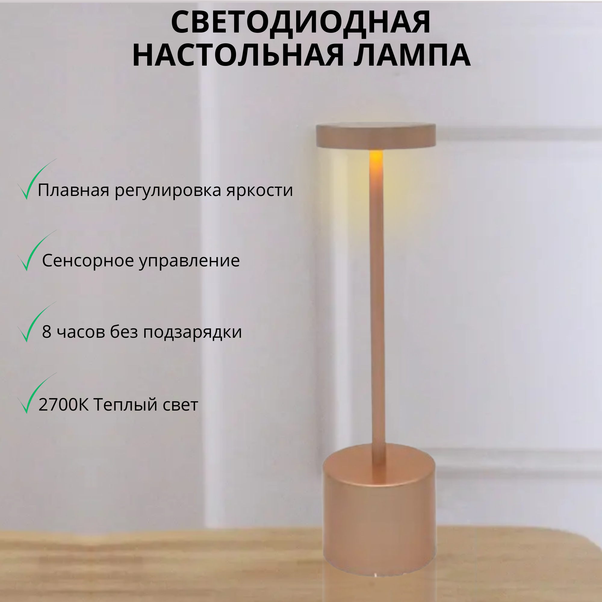

Лампа настольная беспроводная FEDOTOV с аккумулятором 2700К розовое золото, FED-0001-Rose Gold