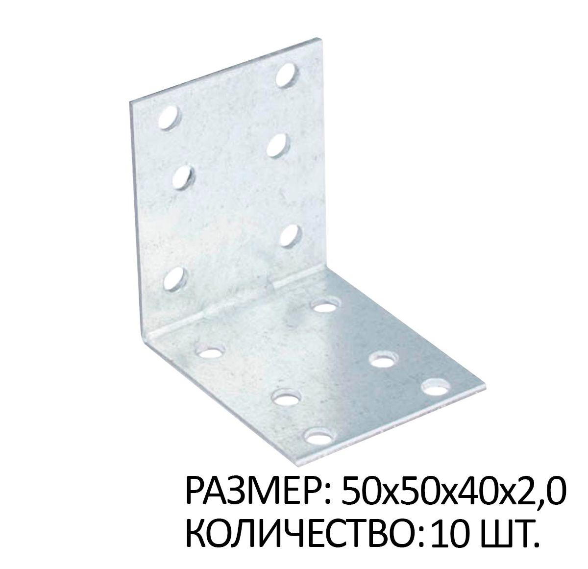 

Крепежный уголок равносторонний 50х50х40х2мм белый цинк 10 шт, SB267390x10