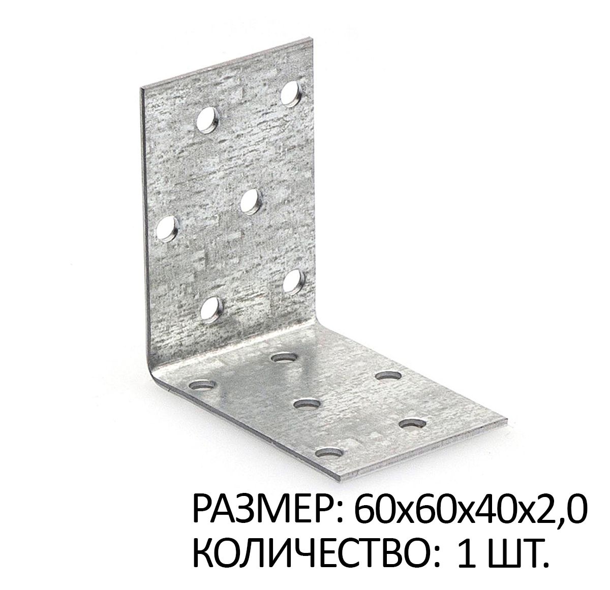 

Крепежный уголок равносторонний 60х60х40х2мм белый цинк 1 шт, SB267400