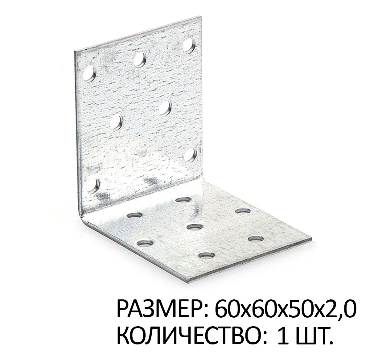 

Крепежный уголок равносторонний 60х60х50х2мм белый цинк 1 шт, SB267410