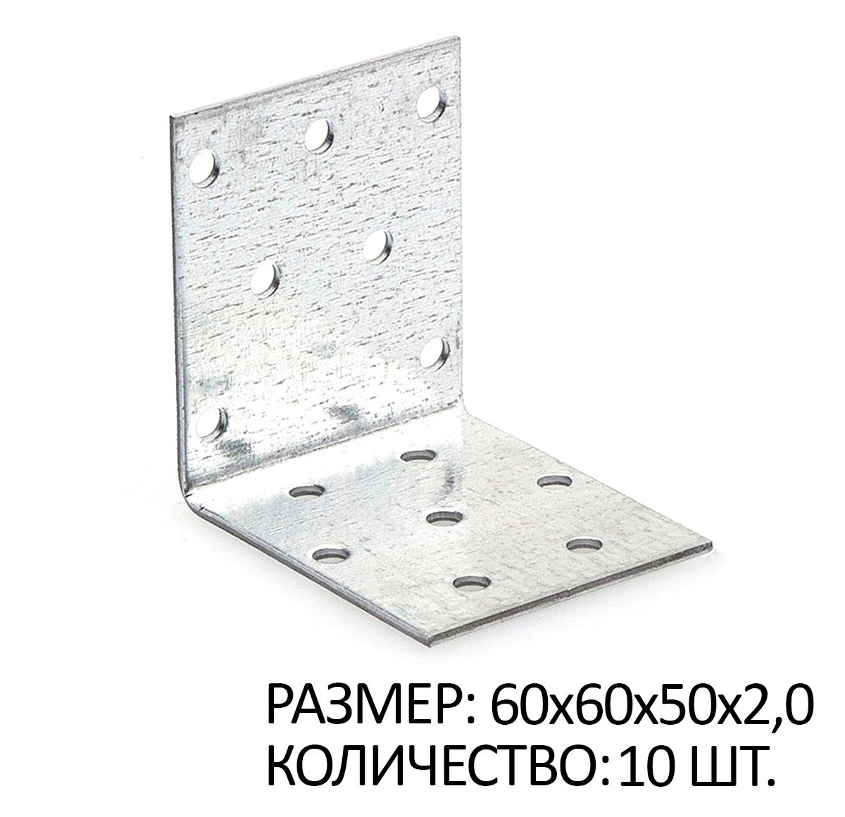 

Крепежный уголок равносторонний 60х60х50х2мм белый цинк 10 шт, SB267410x10
