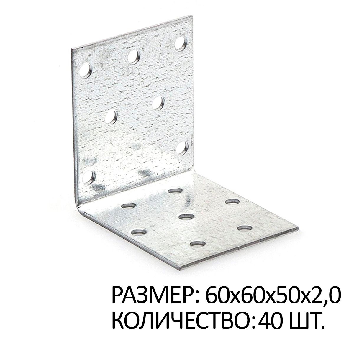 

Крепежный уголок равносторонний 60х60х50х2мм белый цинк 40 шт, SB267410x40