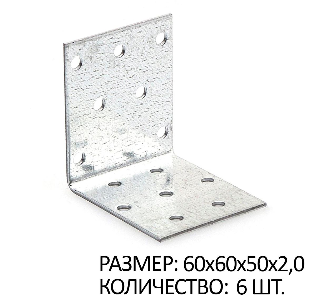 

Крепежный уголок равносторонний 60х60х50х2мм белый цинк 6 шт, SB267410x6