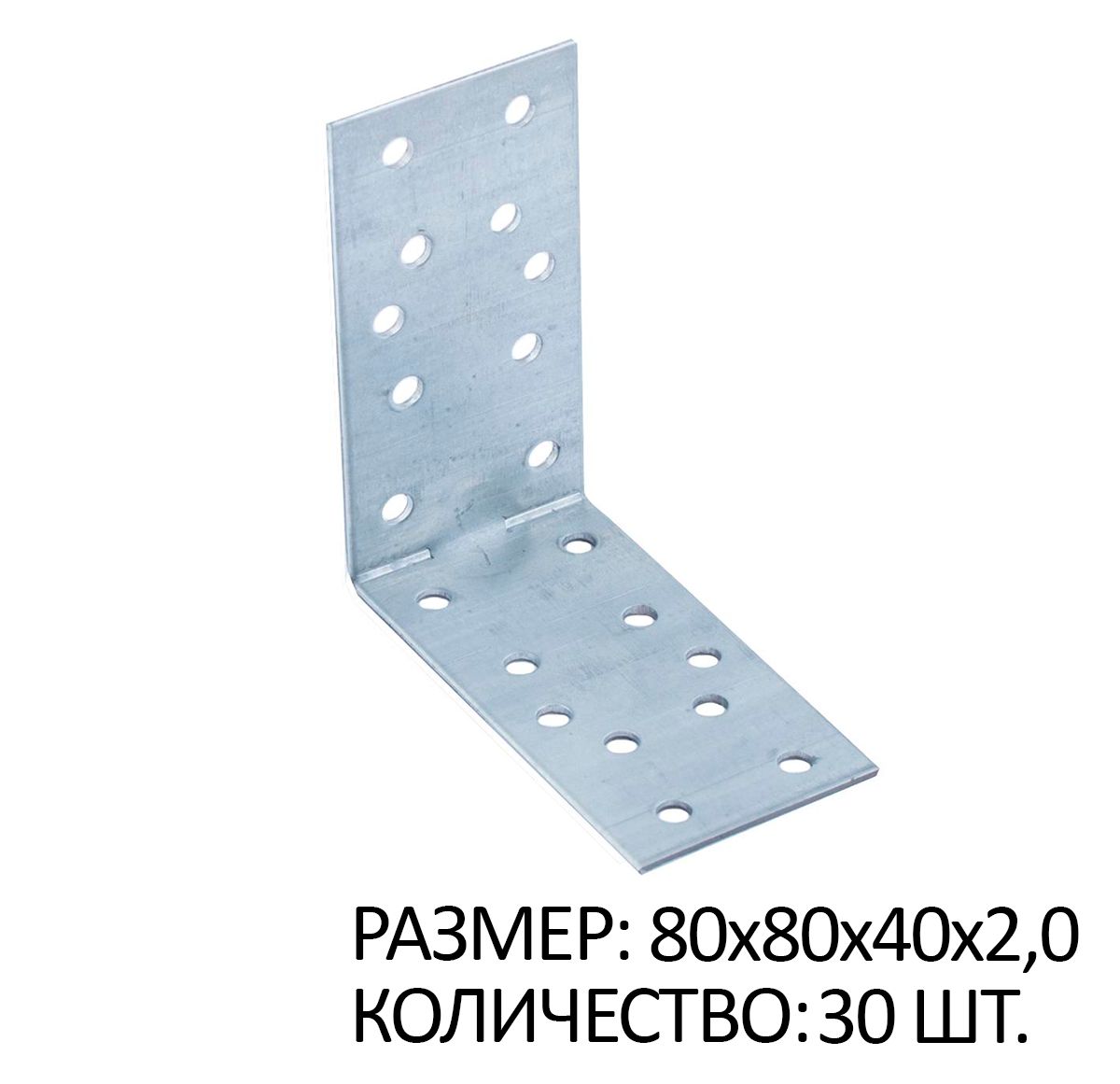 

Крепежный уголок равносторонний 80х80х40х2мм белый цинк 30 шт, SB267450x30