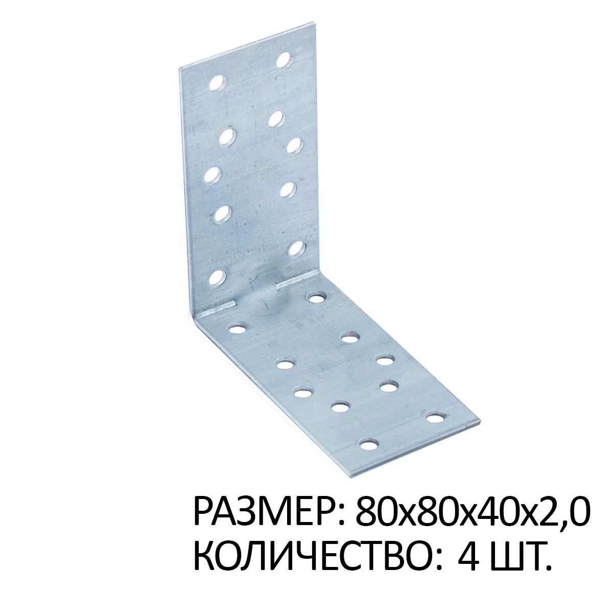 

Крепежный уголок равносторонний 80х80х40х2мм белый цинк 4 шт, SB267450x4