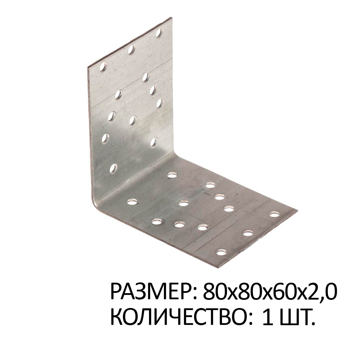 

Крепежный уголок равносторонний 80х80х60х2мм белый цинк 1 шт, SB267460