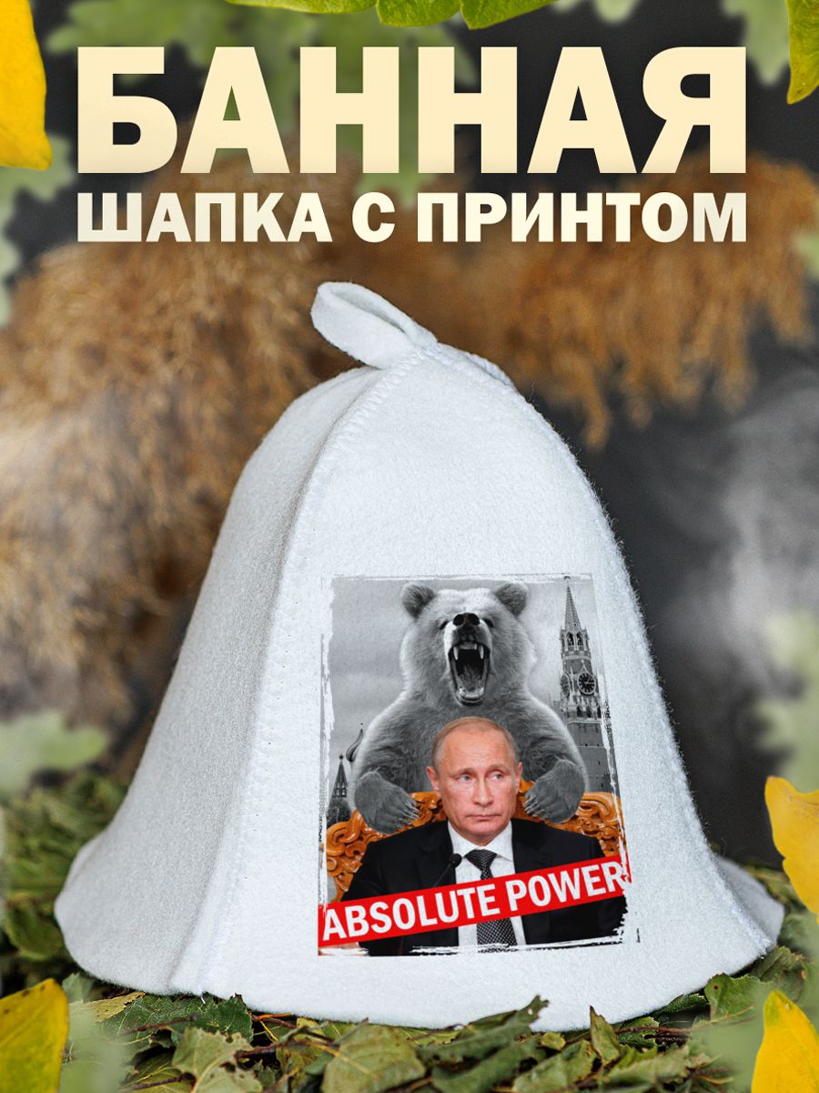 

Шапка для бани и сауны AlexDrew Путин, ПутинPOWER