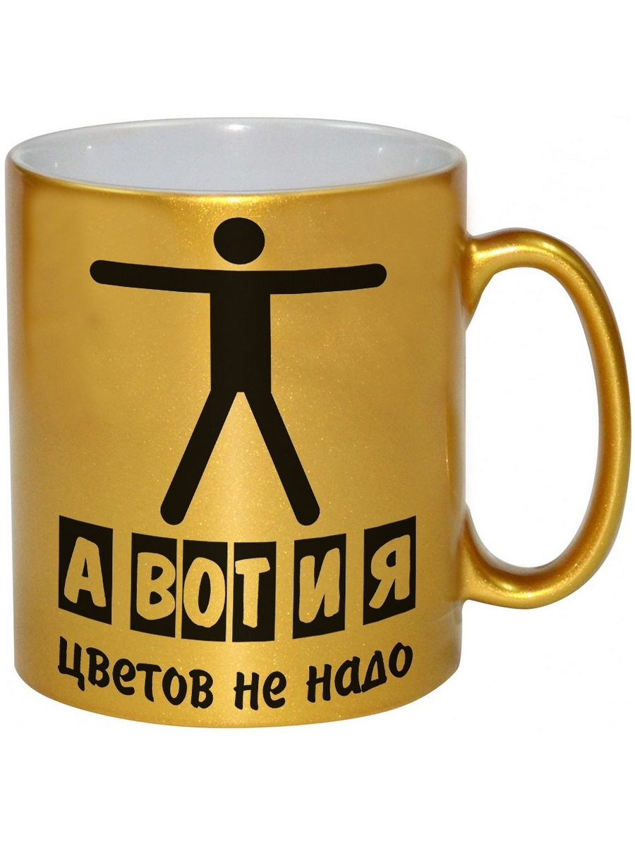 фото Кружка drabs а вот и я, цветов не надо