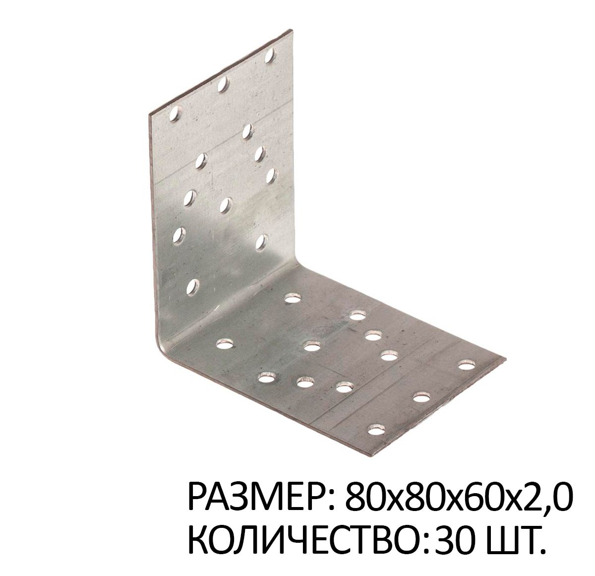 

Крепежный уголок равносторонний 80х80х60х2мм белый цинк 30 шт, SB267460x30