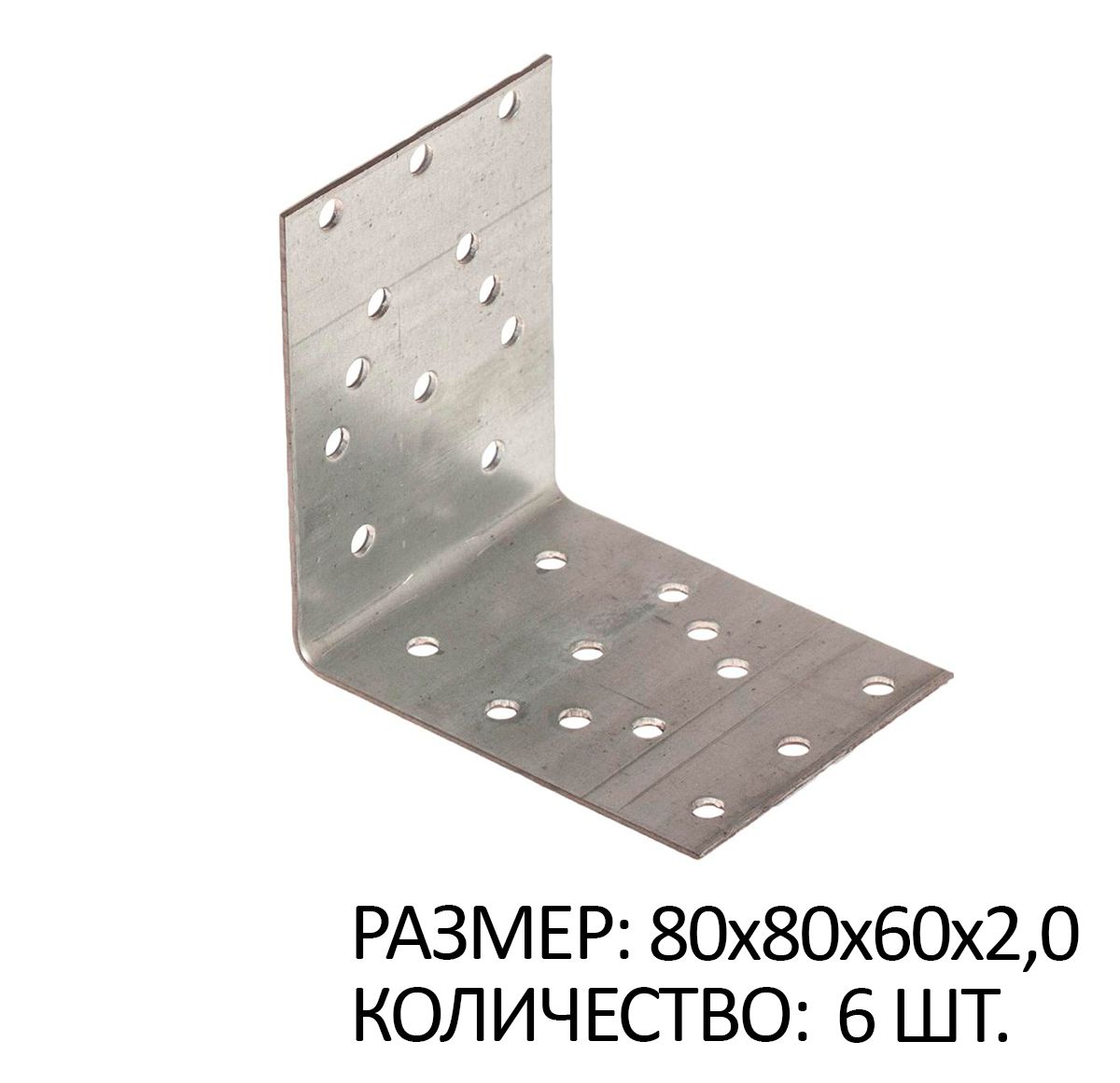 

Крепежный уголок равносторонний 80х80х60х2мм белый цинк 6 шт, SB267460x6