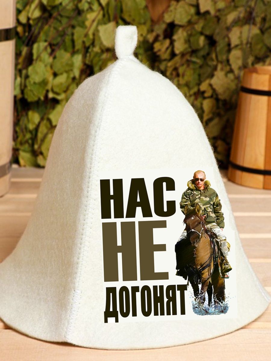 

Шапка для бани и сауны AlexDrew Путин, ПутинНасНеДогонят