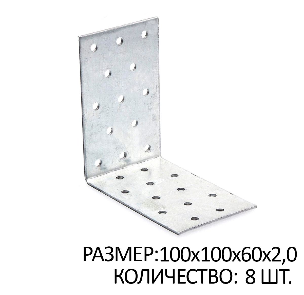 

Крепежный уголок равносторонний 100х100х60х2мм белый цинк 8 шт, SB267500x8