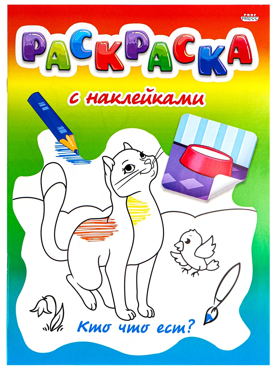 

Набор раскрасок Проф-Пресс 3 шт с наклейками, 200х280мм, А4/НР-003, НР-003