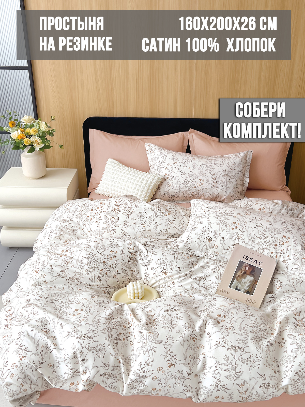 

Простыня на резинке Milky Garden MY5724/0-16-0/0