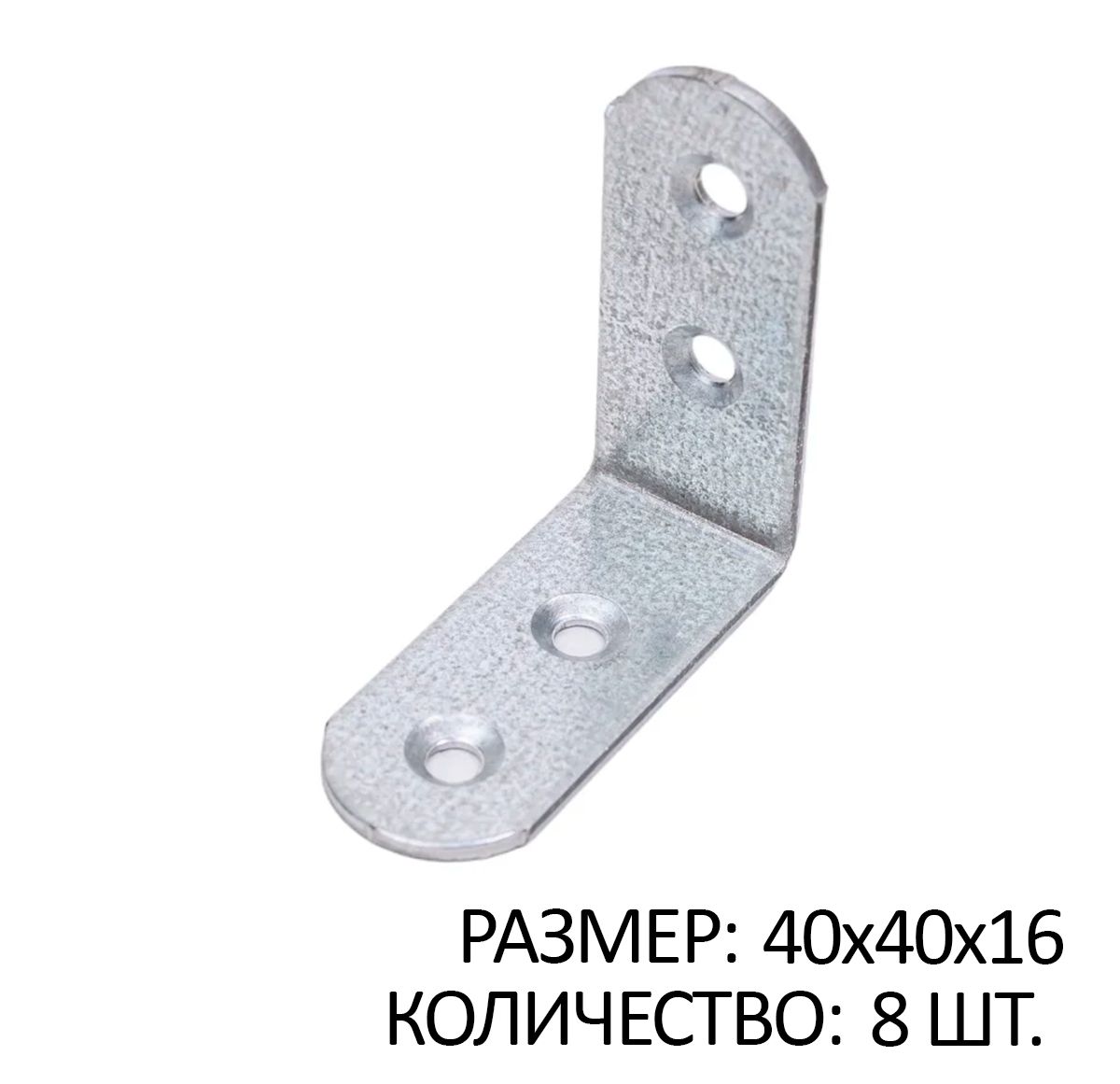 

Уголок мебельный 40х40х16х1,8 белый цинк 8 шт, SB554020x8