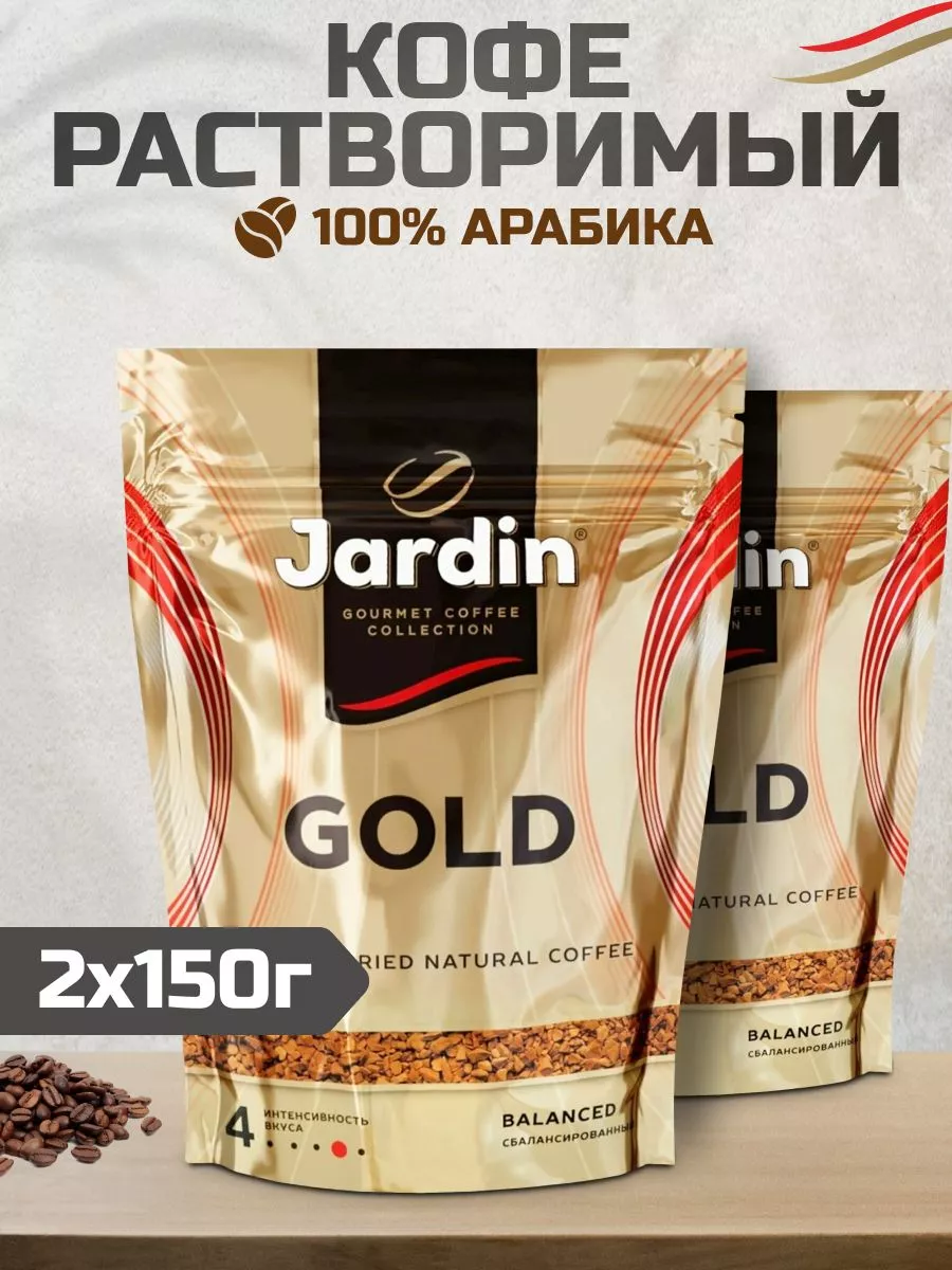 Кофе Jardin Gold Купить