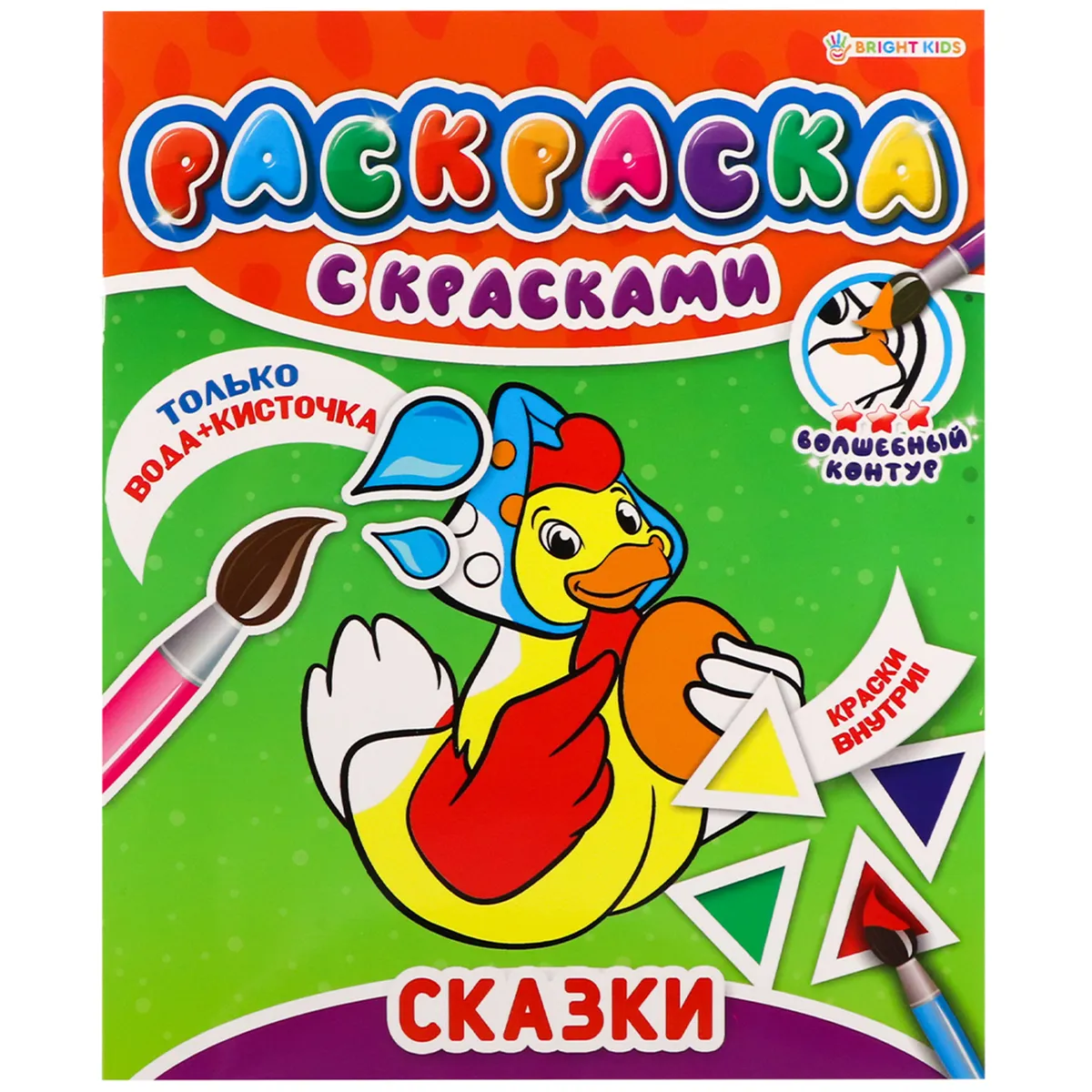 фото Раскраска proff press с красками, сказки, скрепка, 4л/р-5247 проф-пресс