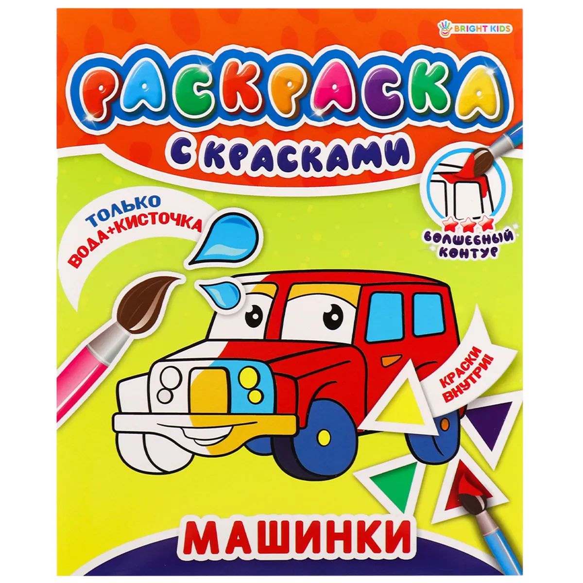 

Раскраска ProfPress с красками машинки, скрепка, 215х260,4листа/Р-5248, Р-5248