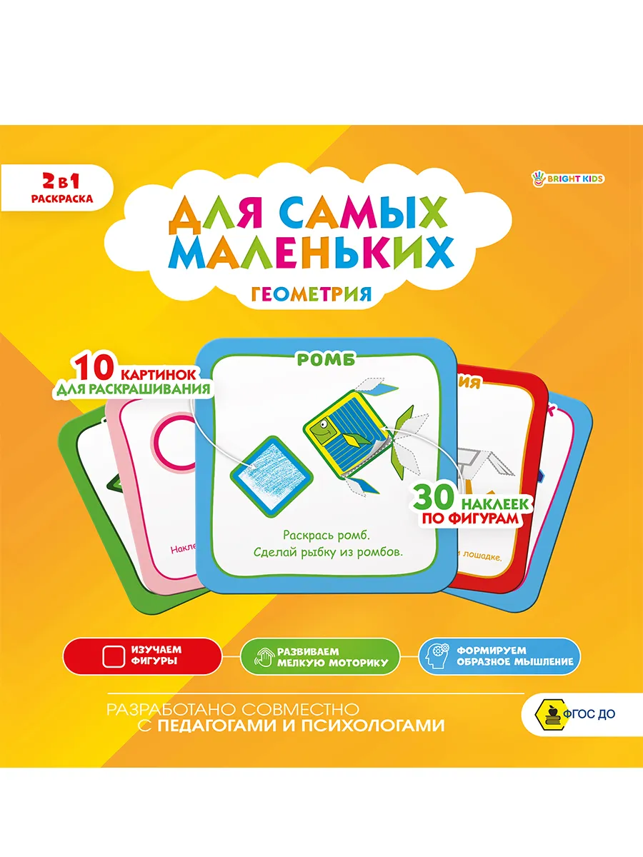 фото Раскраска profpress с наклейками для самых маленьких геометрия / р-9933 проф-пресс