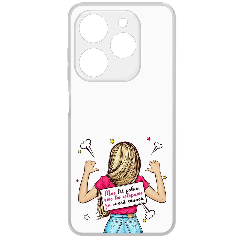 

Чехол-накладка Krutoff Clear Case Мне все равно для TECNO Spark 20С, Прозрачный