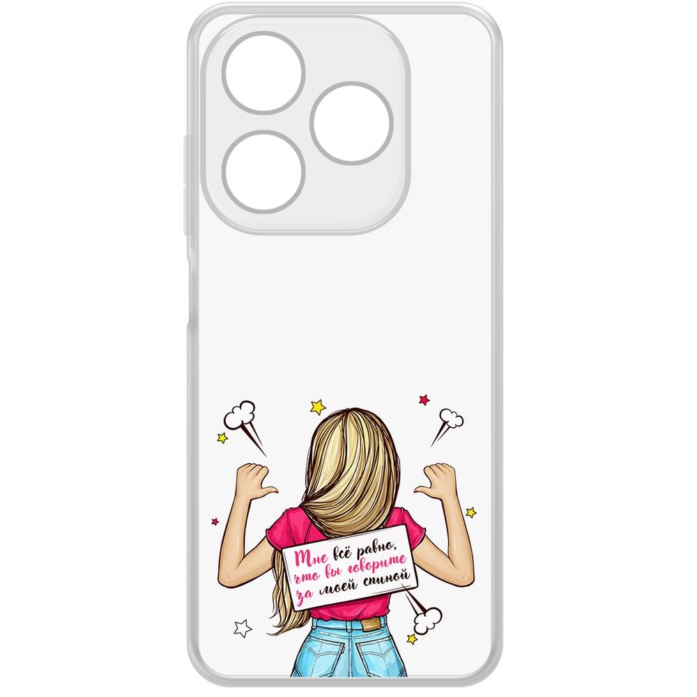 

Чехол-накладка Krutoff Clear Case Мне все равно для Tecno Spark 20, Прозрачный