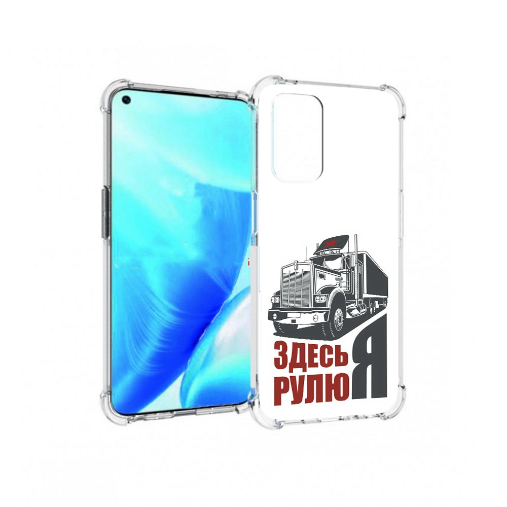 

Чехол MyPads Tocco для OnePlus Nord N200 5G здесь я рулю (PT227046.132.355), Прозрачный, Tocco