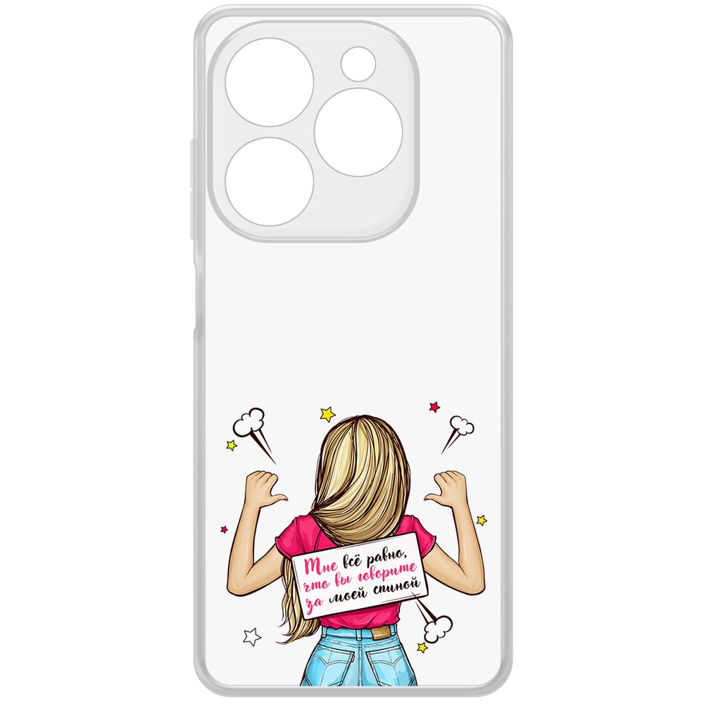 

Чехол-накладка Krutoff Clear Case Мне все равно для TECNO Spark 20 Pro, Прозрачный