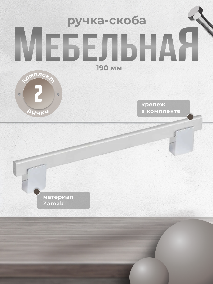 

Ручка-скоба Inred IN.01.1137.160.SC/PC матовый хром 2 шт, Серебристый