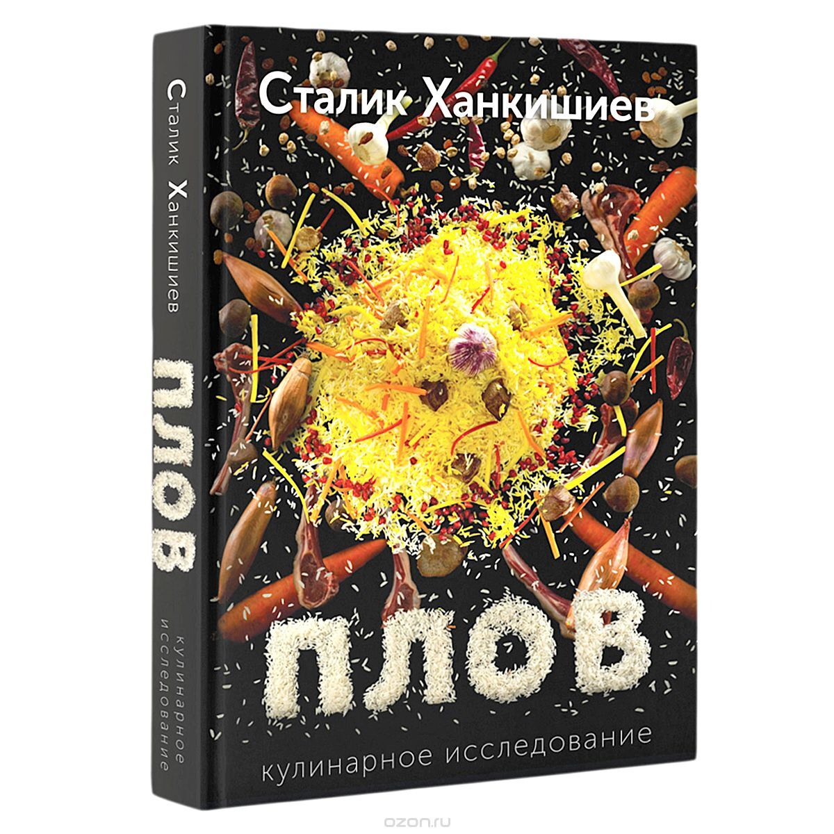 

Плов. Кулинарное исследование